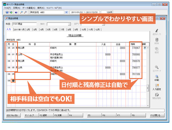 自計化ステップ02：現金出納帳の記入を入力作業へシフト