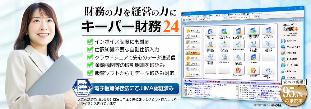 キーパー財務 財務の力を経営の力に キーパー財務