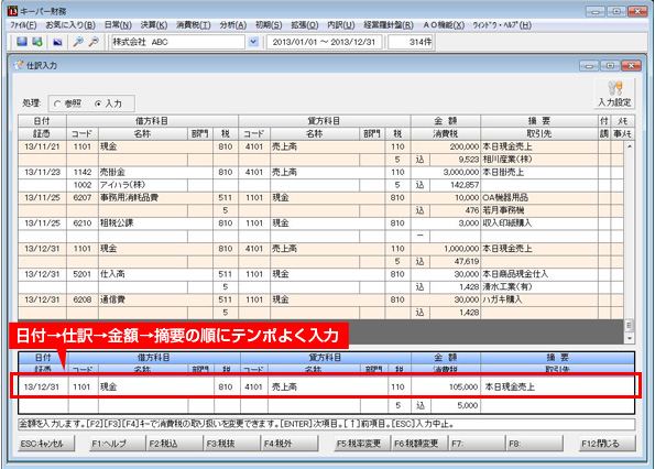 画面：プロフェッショナル向けの高速仕訳入力