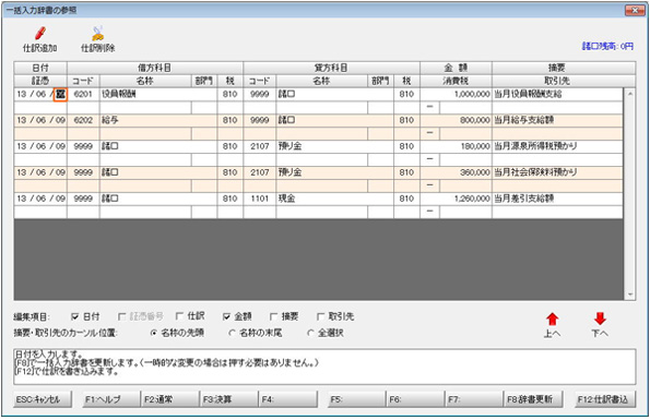 画面：複合仕訳を一括入力