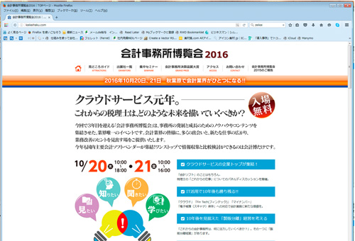 ウェブサイト：会計事務所博覧会2016