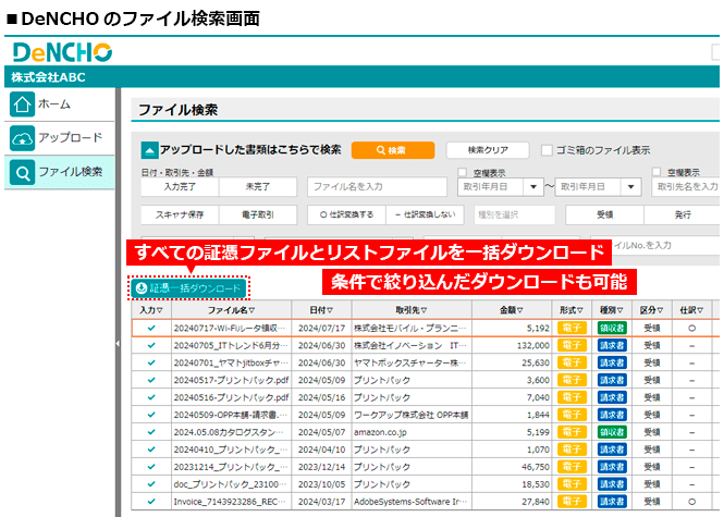 画面：証憑一括ダウンロード