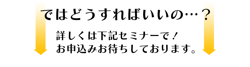 ではどうすればいいの…？