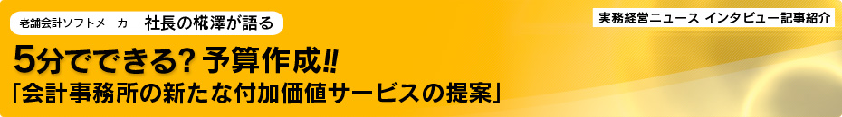 遂にリリース！「中期予算計画作成システム」